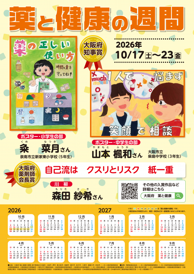 薬と健康の週間カレンダー