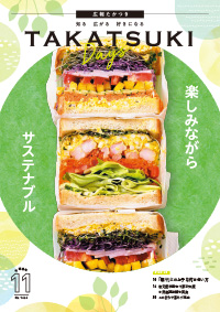 たかつきDAYS11月号表紙の画像