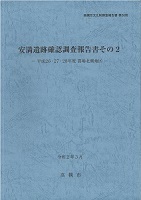 『安満遺跡確認調査その２－平成26・27・28年度 農場北側地区－』の画像