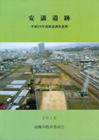 『安満遺跡 平成26年度確認調査速報』の画像