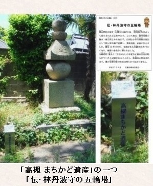 高槻まちかど遺産の一つ「伝・林丹波守の五輪塔」と説明板の画像