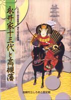 しろあと歴史館開館三周年記念特別展図録『永井家十三代と高槻藩』の画像