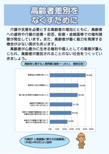 高齢者差別をなくすために