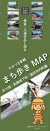 まち歩きMap