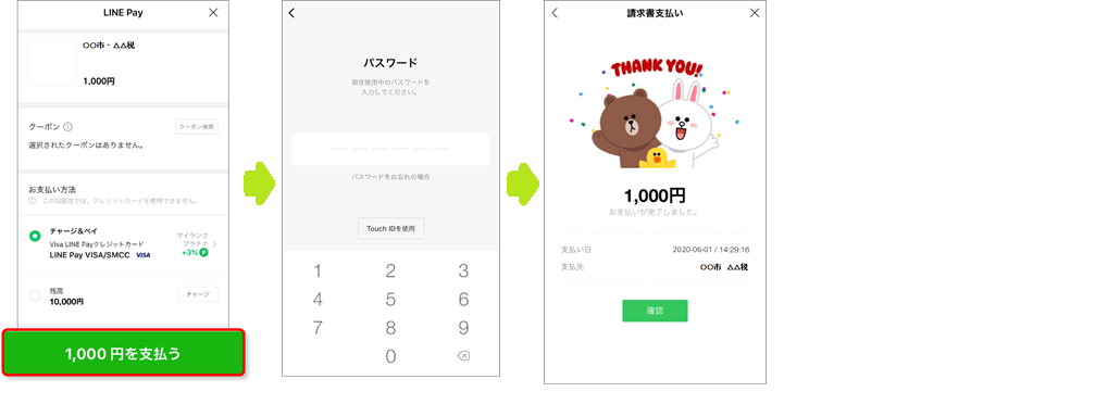 LINEPay_共通2