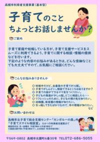 「子育てのこと　ちょっとお話しませんか？（子育てスマイル相談室）」の画像