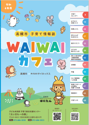 WAIWAIカフェ表紙