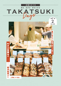 たかつきDAYS2月号表紙の画像