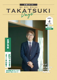 たかつきDAYS4月号表紙の画像