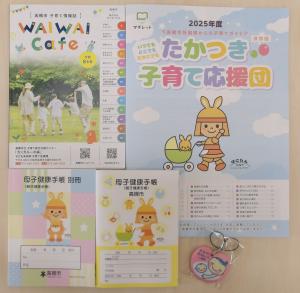 妊娠届出時に配布物