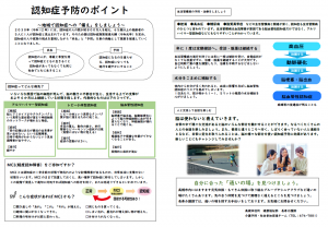 認知症予防のポイント