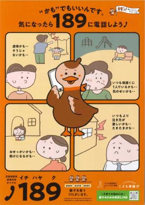 こども家庭庁ポスター