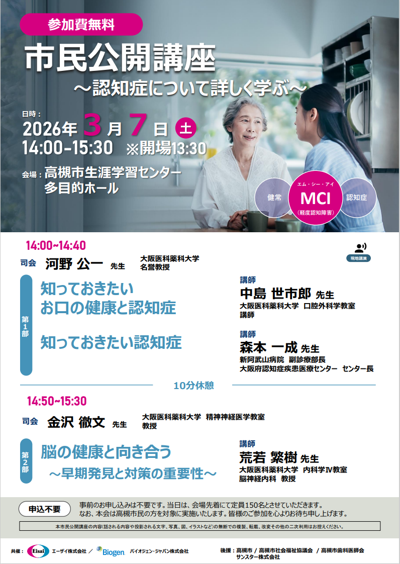 市民公開講座ちらし