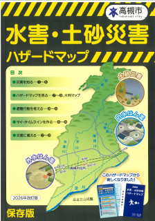 ハザードマップ