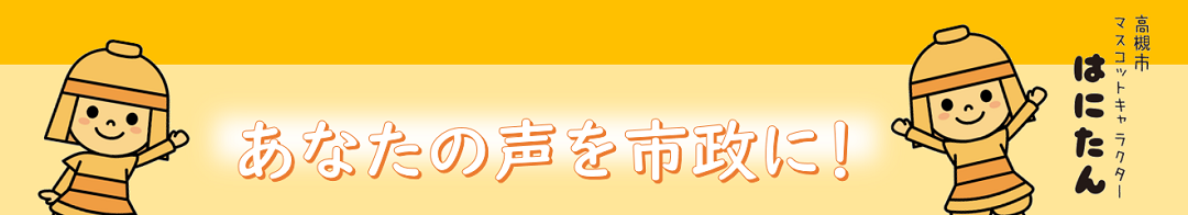 パブリックコメントのタイトル画像