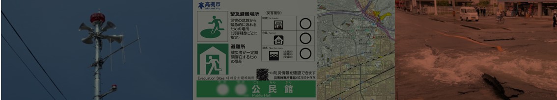 防災情報サイトのタイトル画像