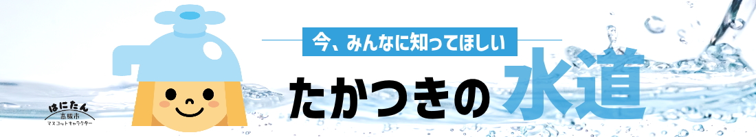 水道情報サイトのタイトル画像